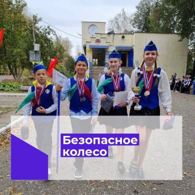 ПОЗДРАВЛЯЕМ ПРИЗЁРОВ РЕГИОНАЛЬНОГО КОНКУРСА  "БЕЗОПАСНОЕ КОЛЕСО"